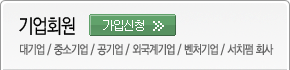 기업회원