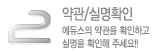 02.약관/실명확인