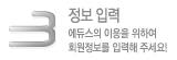 03.정보입력