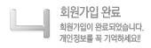 04.회원가입완료