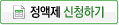 정액제 신청하기
