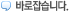 바로잡습니다