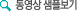 모의테스트 샘플