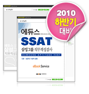 SSAT_모의테스트
