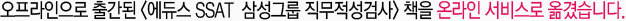 SSAT_모의테스트