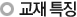 교재특징