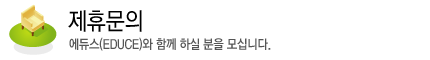 제휴문의