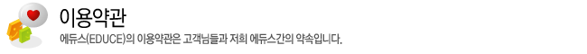 이용약관
