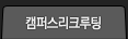 스펙검색엔진