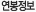 연봉정보