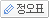 정오표