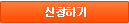 신청가능