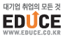 에듀스 - 대기업 취업의 모든 것