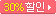 반값적용상품