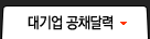 대기업 공채달력
