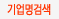 통합검색
