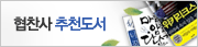 협천사 추천 도서