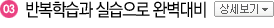 반복학습과 실습으로 완벽대비