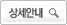 상세보기