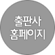 출판사 홈페이지
