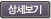 상세보기