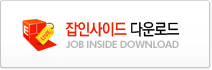 잡인사이드 다운로드