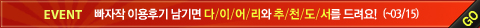 이벤트 바로가기