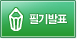 필기