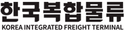 한국복합물류