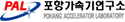 포항가속기연구소