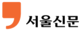서울신문사