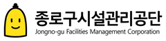 종로구시설관리공단