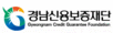 경남신용보증재단